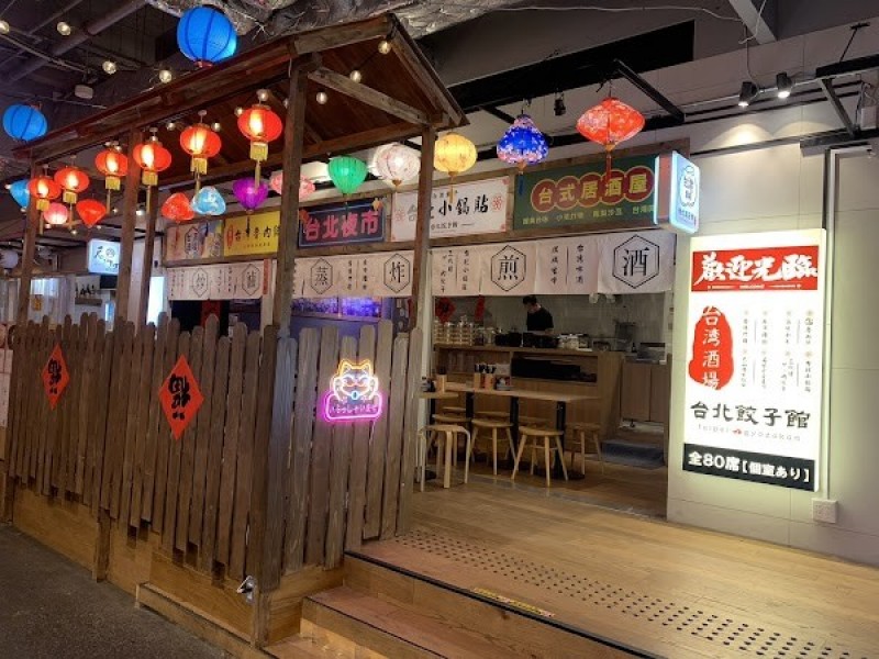 台湾酒場 台北餃子館 横浜アソビル店