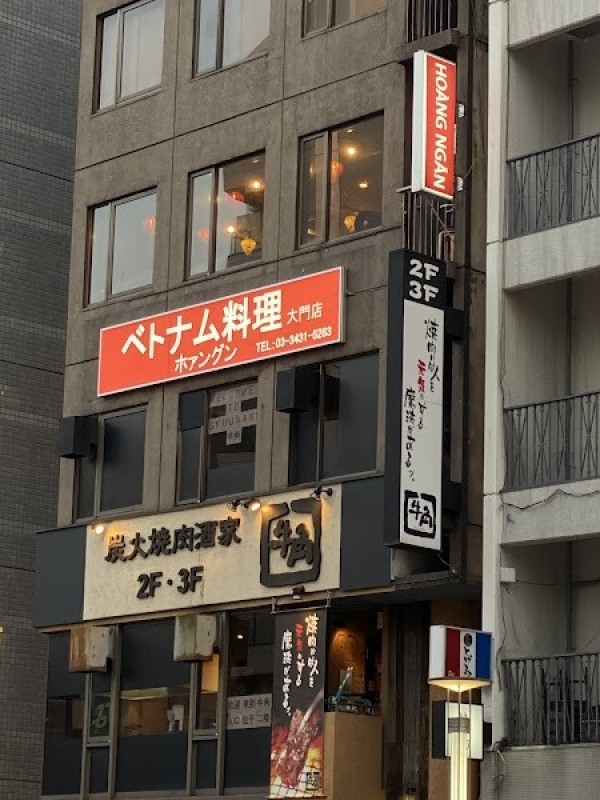 ベトナム料理 ホァングン 大門店