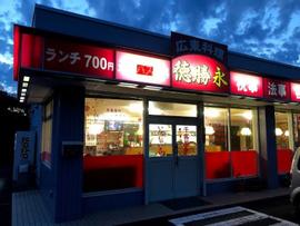 広東料理徳勝永