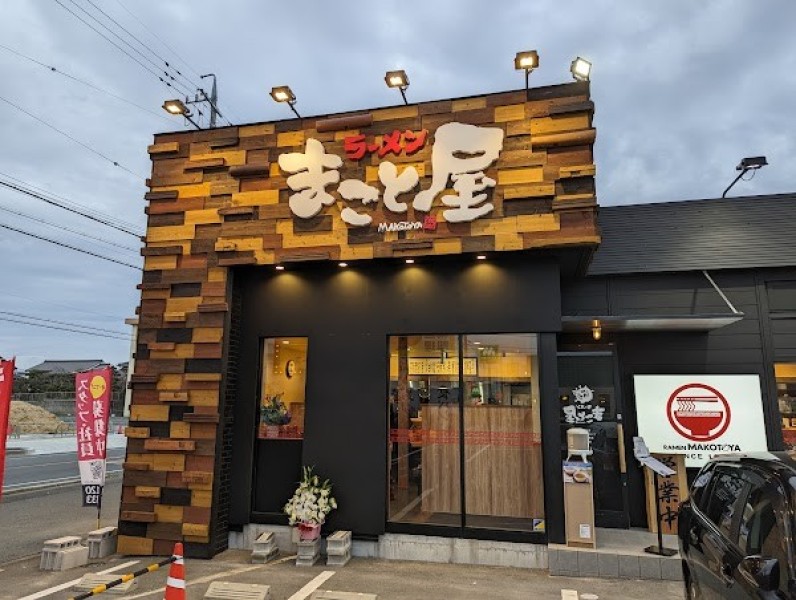 ラーメンまこと屋 豊橋曙店