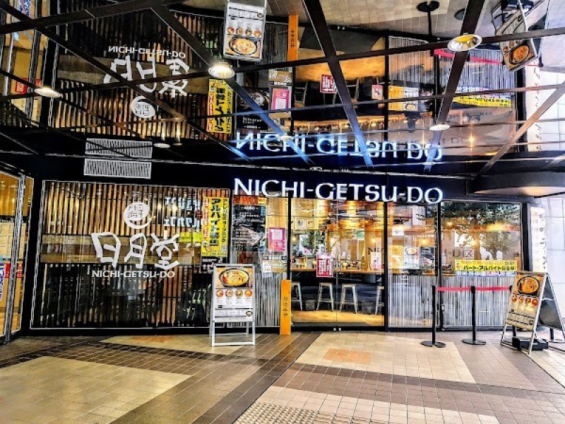 味噌ラーメン専門店 日月堂 アトレ川越店