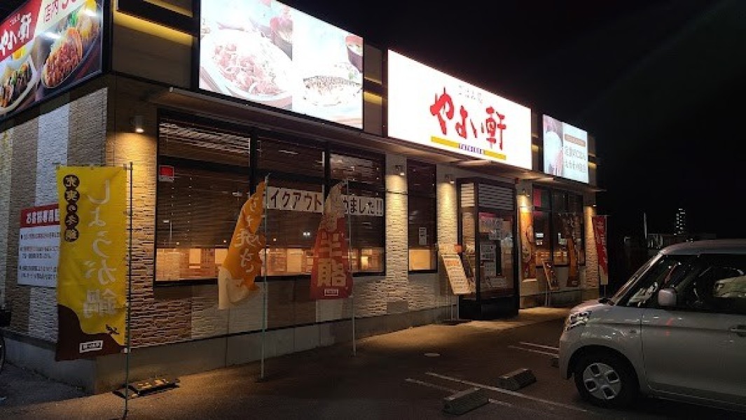 やよい軒 三原店