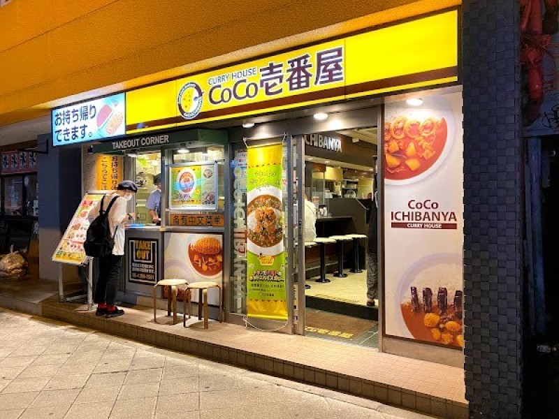 CoCo壱番屋 西区北堀江一丁目店