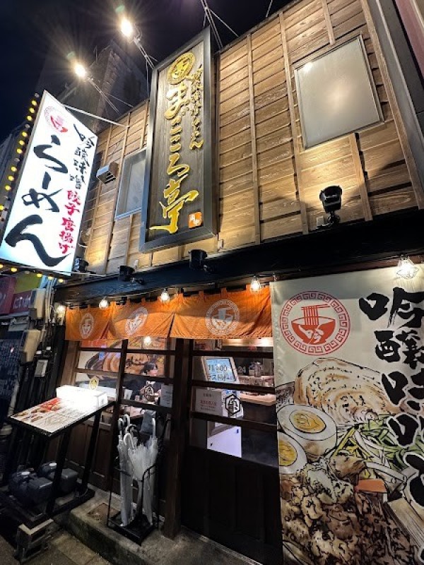 吟醸味噌らーめん まごころ亭 新潟駅前店