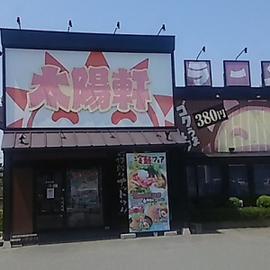 太陽軒米子角盤店