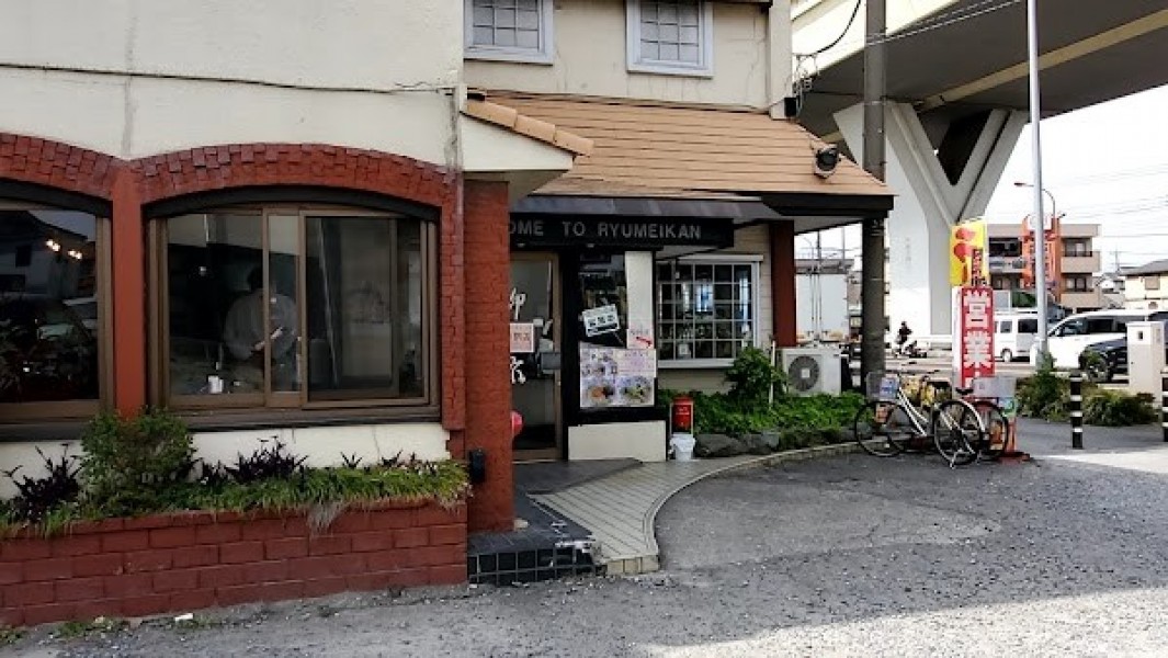 柳明館 戸田店