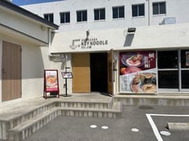 SHIRAHAMA KEY NOODLE だきしめ鯛