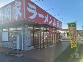 ラーメン山岡家 岩瀬店