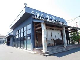 うどんおよべ 倉敷店
