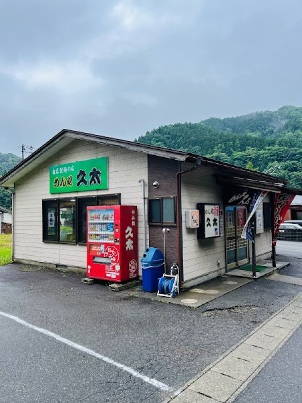 めん処 久太(キュウタ)