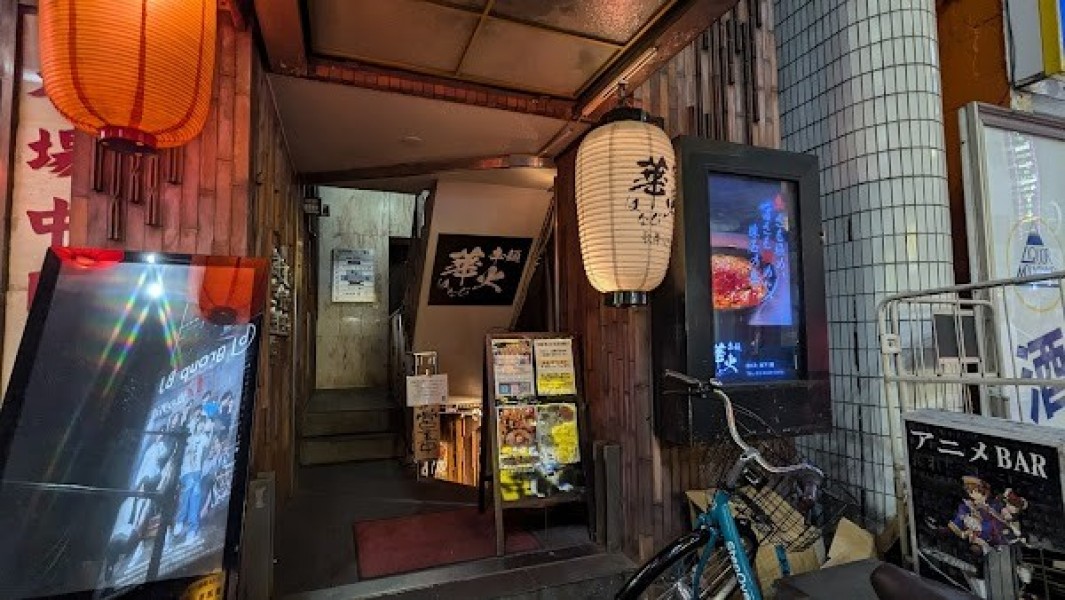 ラーメン 辛麺 華火 新宿歌舞伎町店（KARAMEN HANABI）