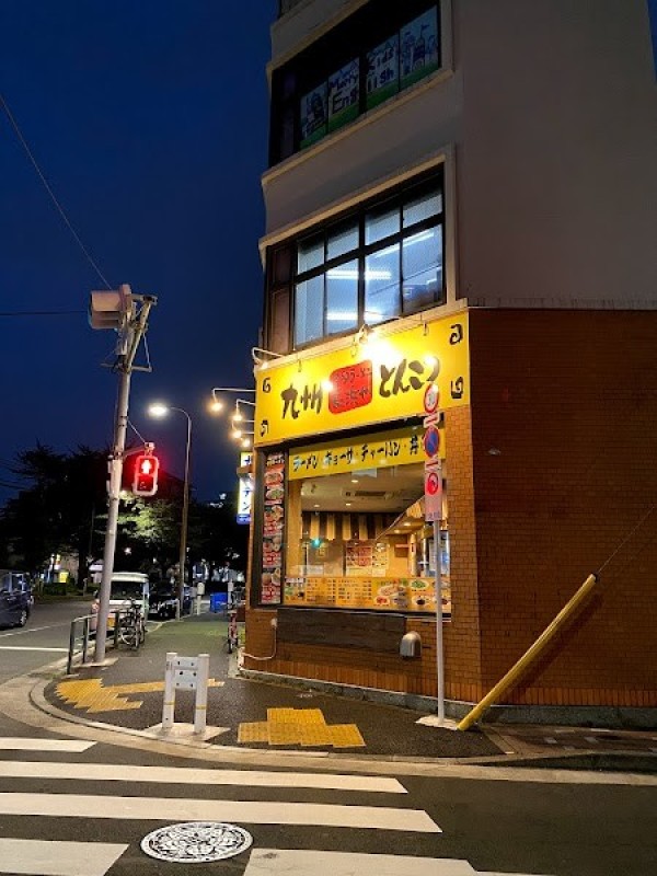 長浜や 中村橋店