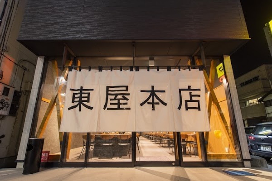 東屋本店
