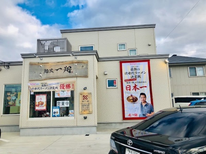 麺屋一翔 (めんや いっしょう)