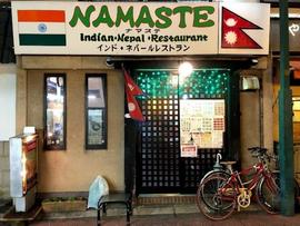 ナマステ