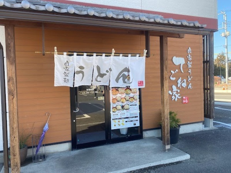 てごね家 笠懸店