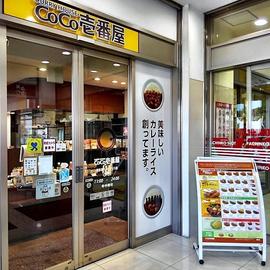 カレーハウスCoCo壱番屋 西多賀ベガロポリス店