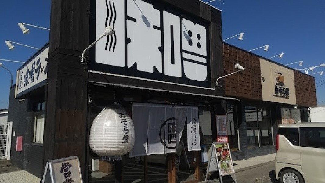 純米味噌らーめん みそら堂 小山店