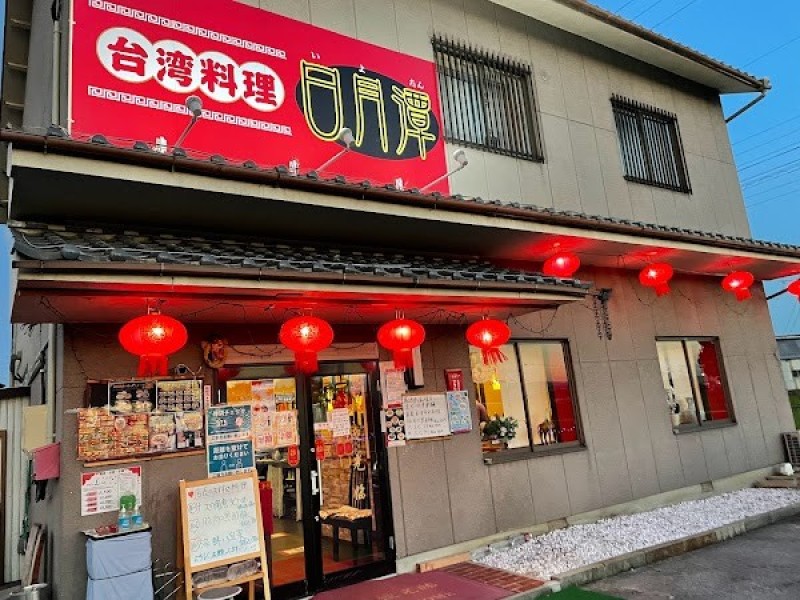 日月潭 一色下方店