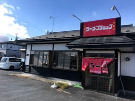 ラーメンショップ奥州店