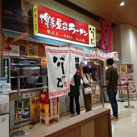 博多屋台ラーメン 介ッち