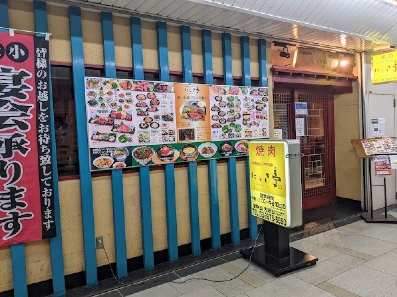 にしき亭