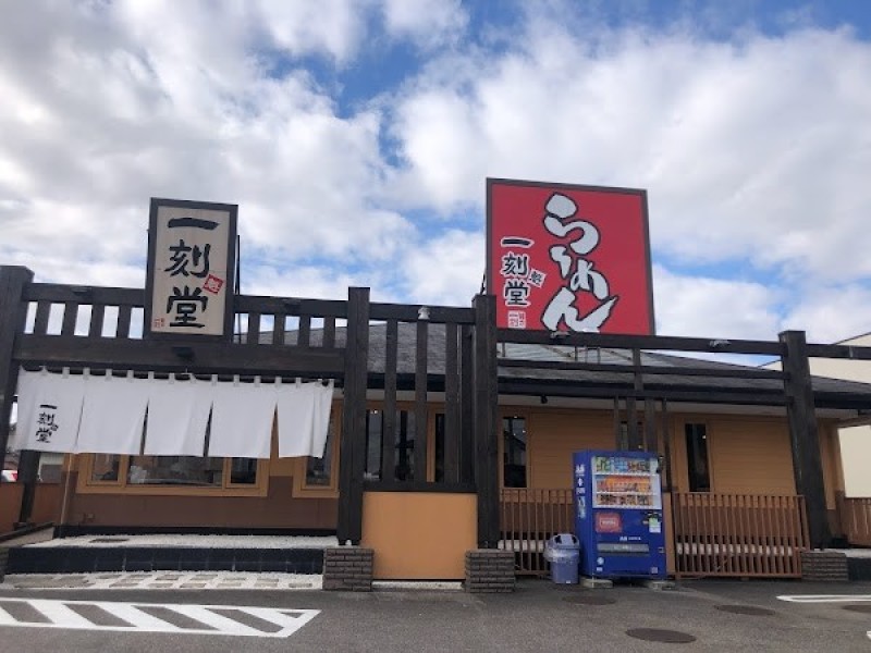 一刻魁堂 清須店