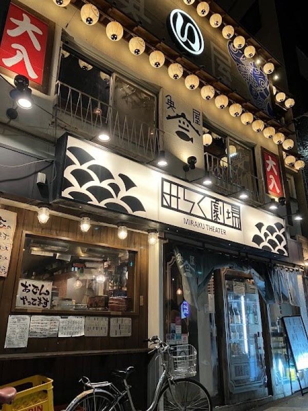 魚屋 みらく劇場