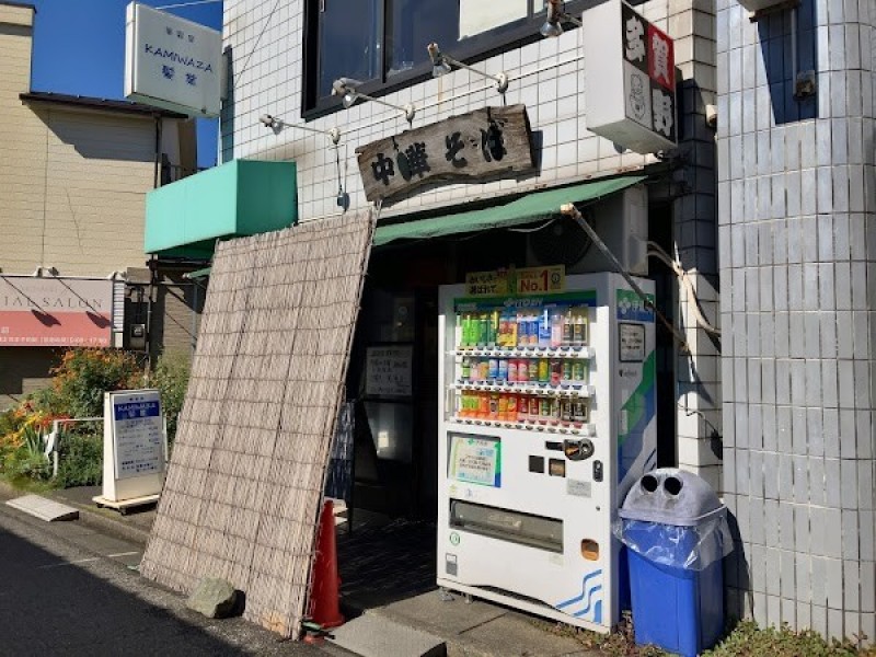 中華そば 多賀野