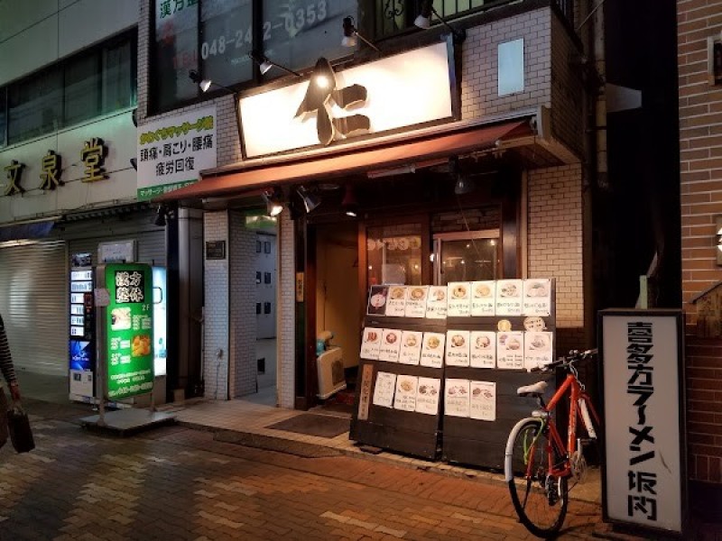 仁