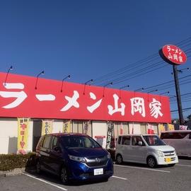 ラーメン山岡家 東千葉店