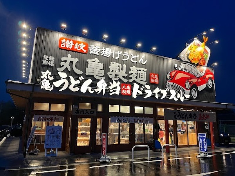 丸亀製麺渋川