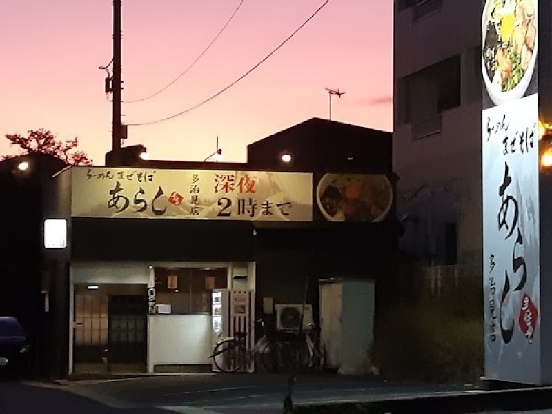 らーめん まぜそば あらし 多治見店