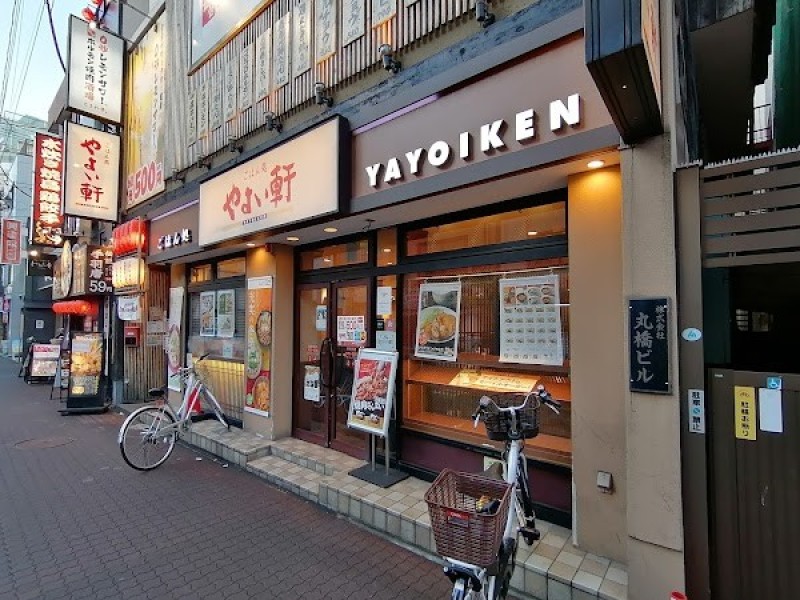 やよい軒 武蔵小杉店