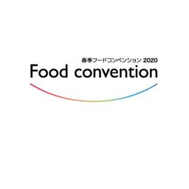 日本アクセス春季フードコンベンション2020 大阪