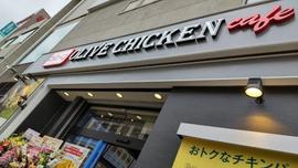 bb.qオリーブチキンカフェ 湘南台店