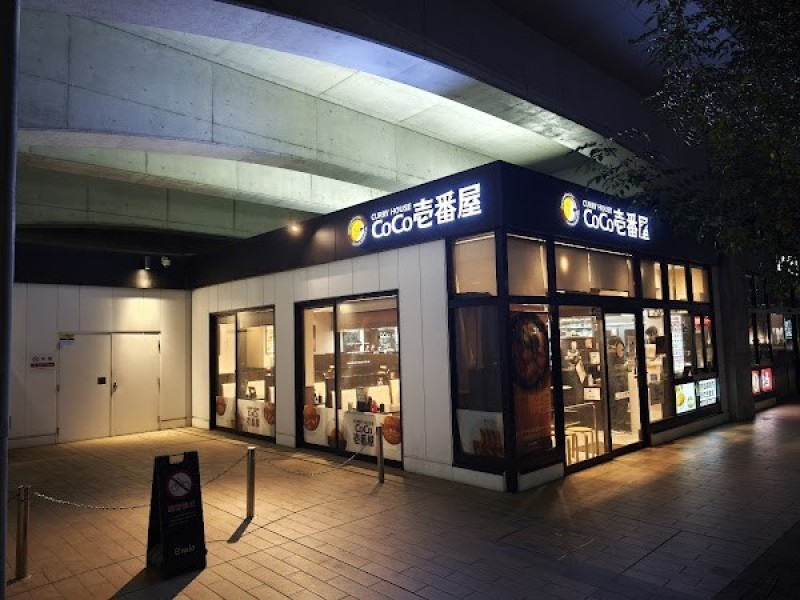 カレーハウス CoCo壱番屋 西武武蔵境駅店