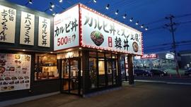 韓丼 山形あかねヶ丘店