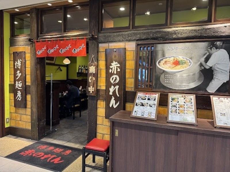 博多麺房 赤のれん 丸の内店