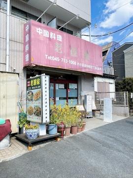 老孫家