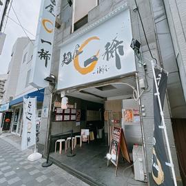 麺屋一稀