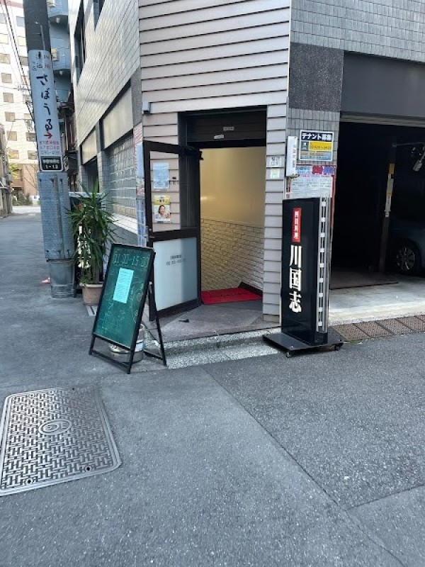 四川料理 川国志