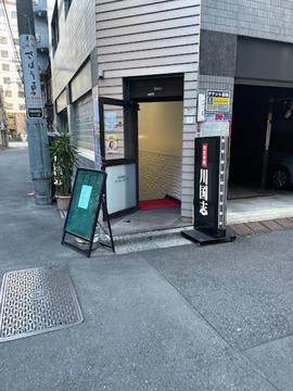 四川料理 川国志