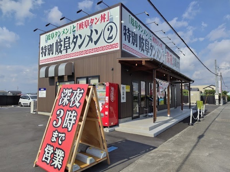 特別岐阜タンメン② 浜松店