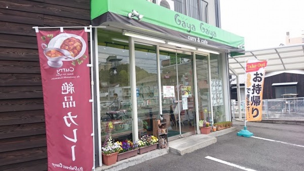 Gaya Gaya カレーのお店