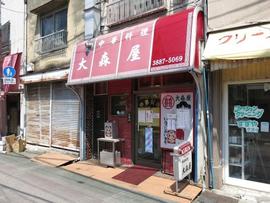 大森屋