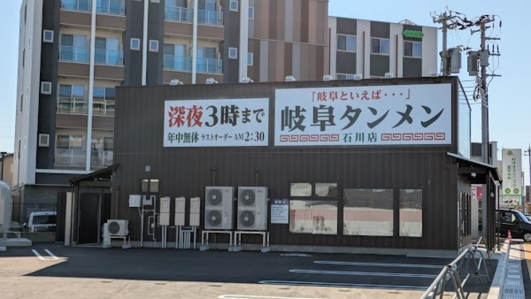 岐阜タンメン 石川店