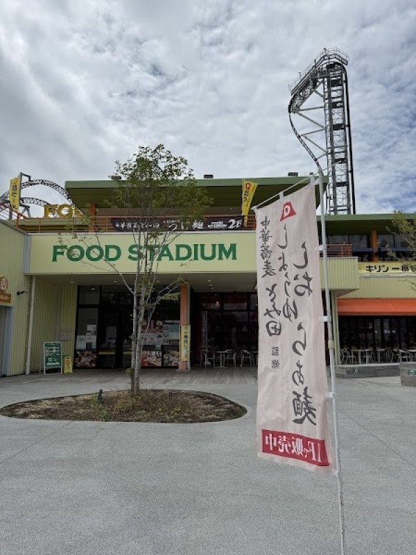 とみ田 フードスタジアム店