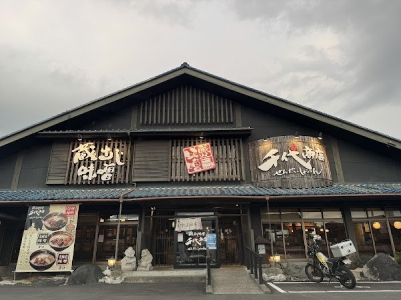 麺場 千代商店 清水店