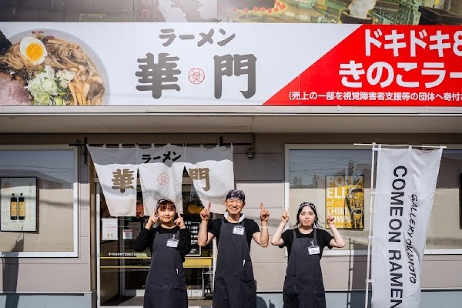 ラーメン華門